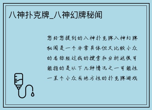 八神扑克牌_八神幻牌秘闻