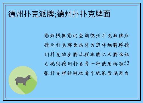 德州扑克派牌;德州扑扑克牌面