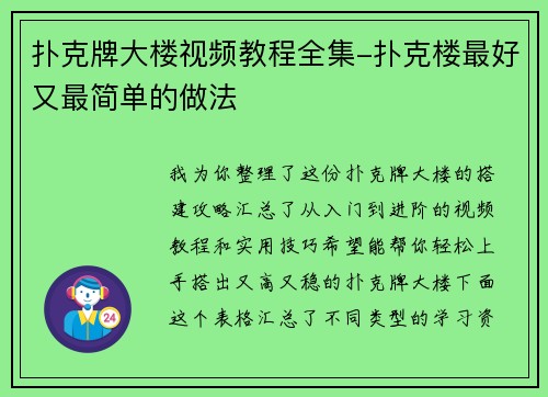 扑克牌大楼视频教程全集-扑克楼最好又最简单的做法
