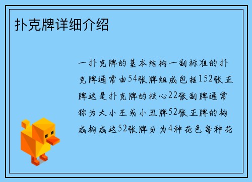 扑克牌详细介绍
