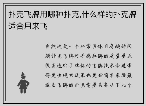扑克飞牌用哪种扑克,什么样的扑克牌适合用来飞