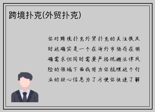 跨境扑克(外贸扑克)