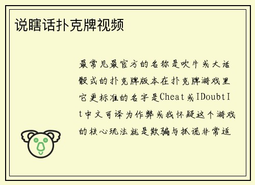 说瞎话扑克牌视频